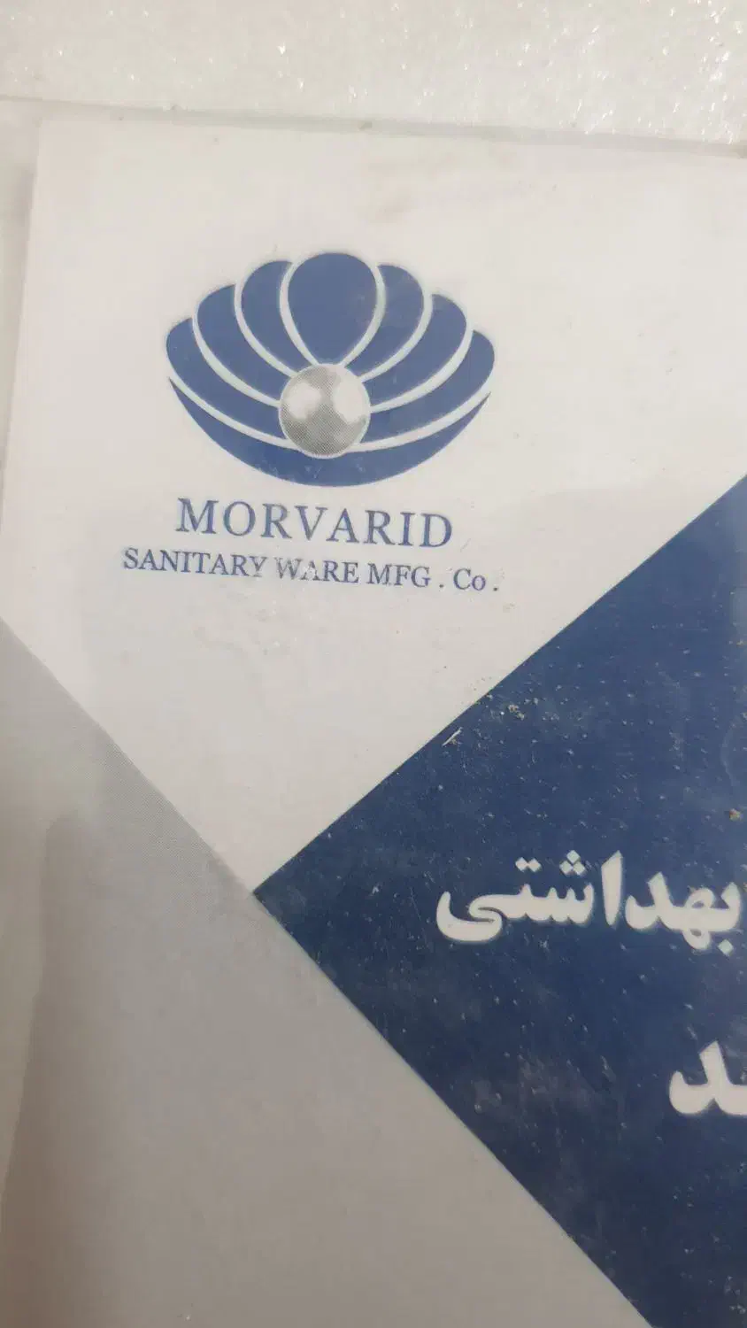 توالت فرنگی مروارید|لوازم سرویس بهداشتی|فومن, |دیوار