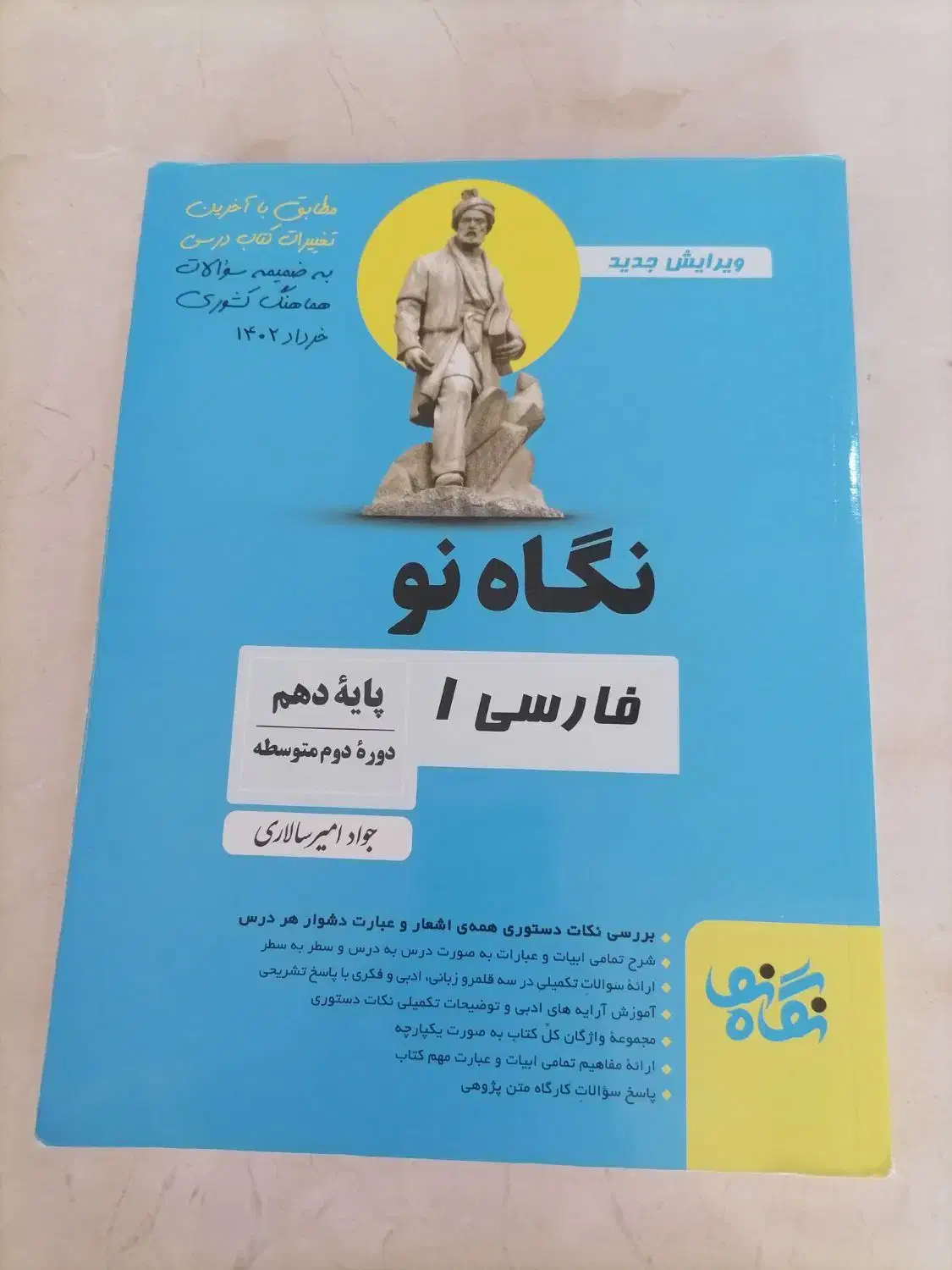 کتاب نگاه نو|کتاب و مجله آموزشی|شیراز, شهرک فرهنگیان|دیوار