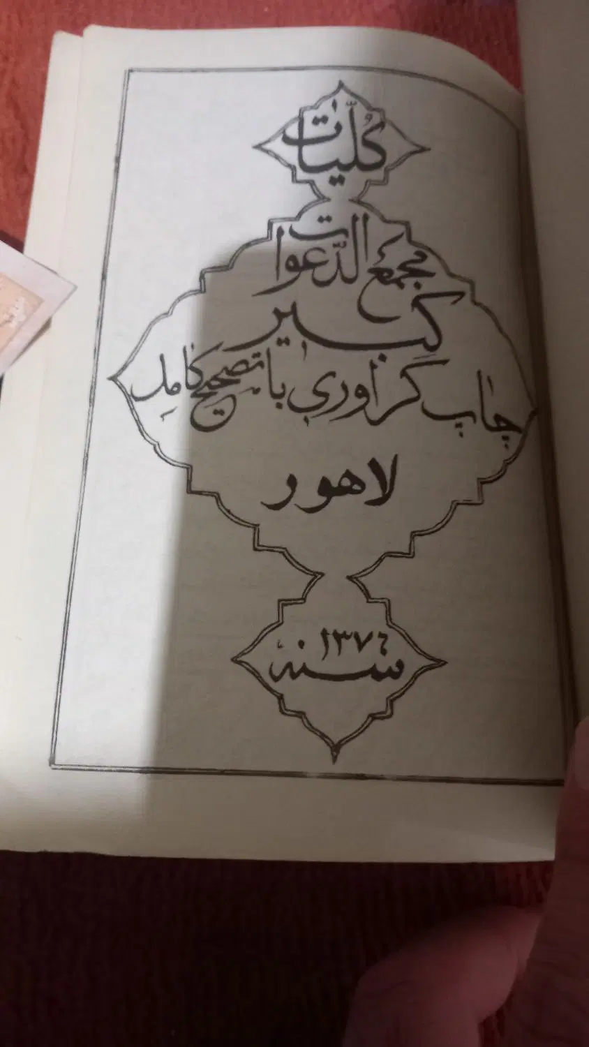 کتاب دعا|کتاب و مجله مذهبی|تهران, صالحآباد شرقی|دیوار