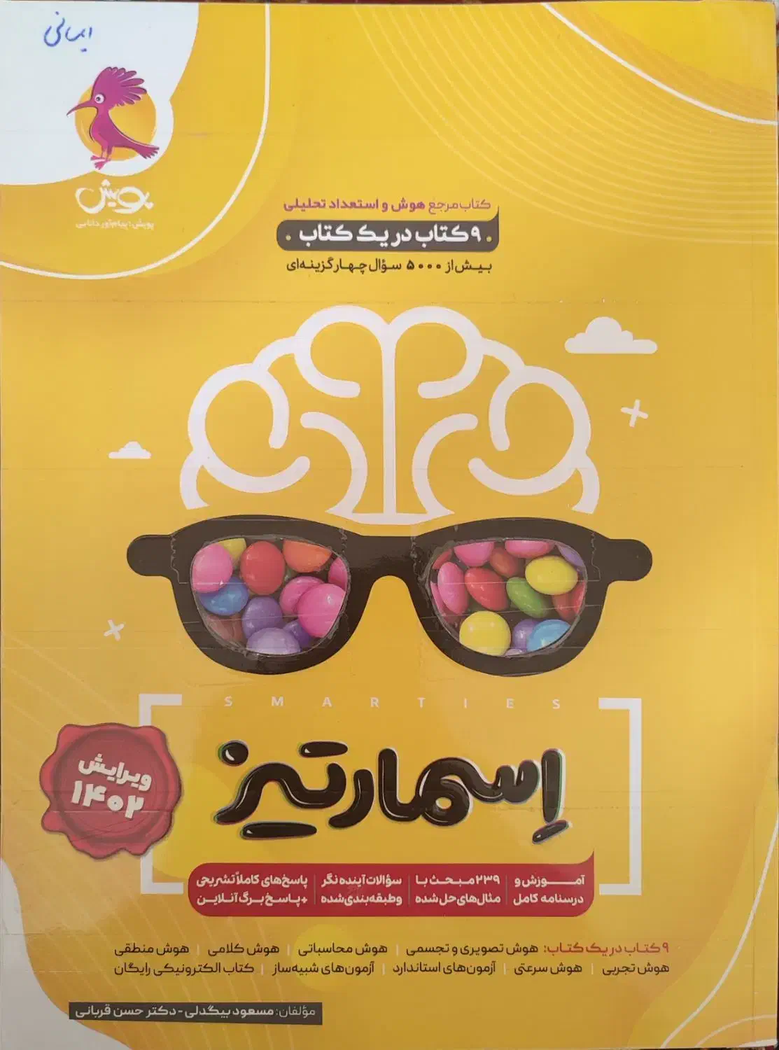 کتاب اسمارتیز پایه ششم|کتاب و مجله آموزشی|میانه, |دیوار