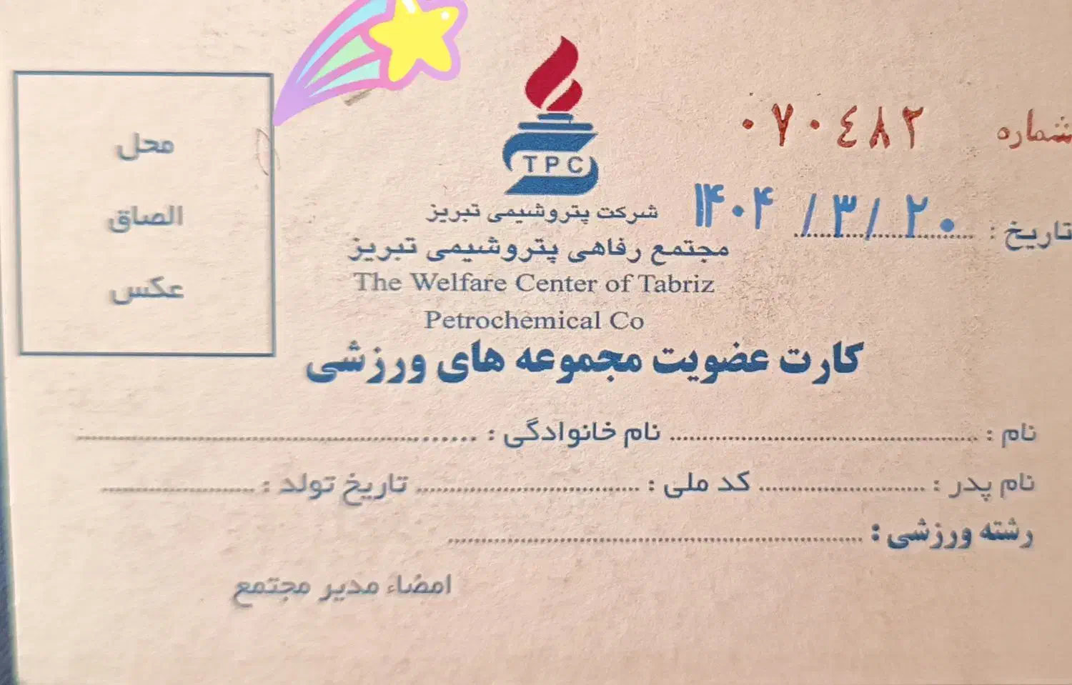 فروش کارت استخر پتروشیمی تبریز ۸ جلسه ای یکجا|بلیت ورزشی|تبریز, |دیوار