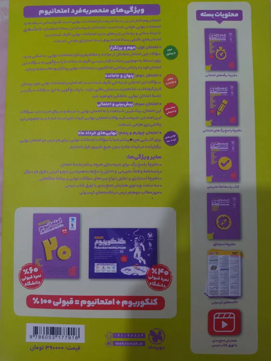 امتحانیوم و کنکوریوم|کتاب و مجله آموزشی|ری, جوانمرد قصاب|دیوار