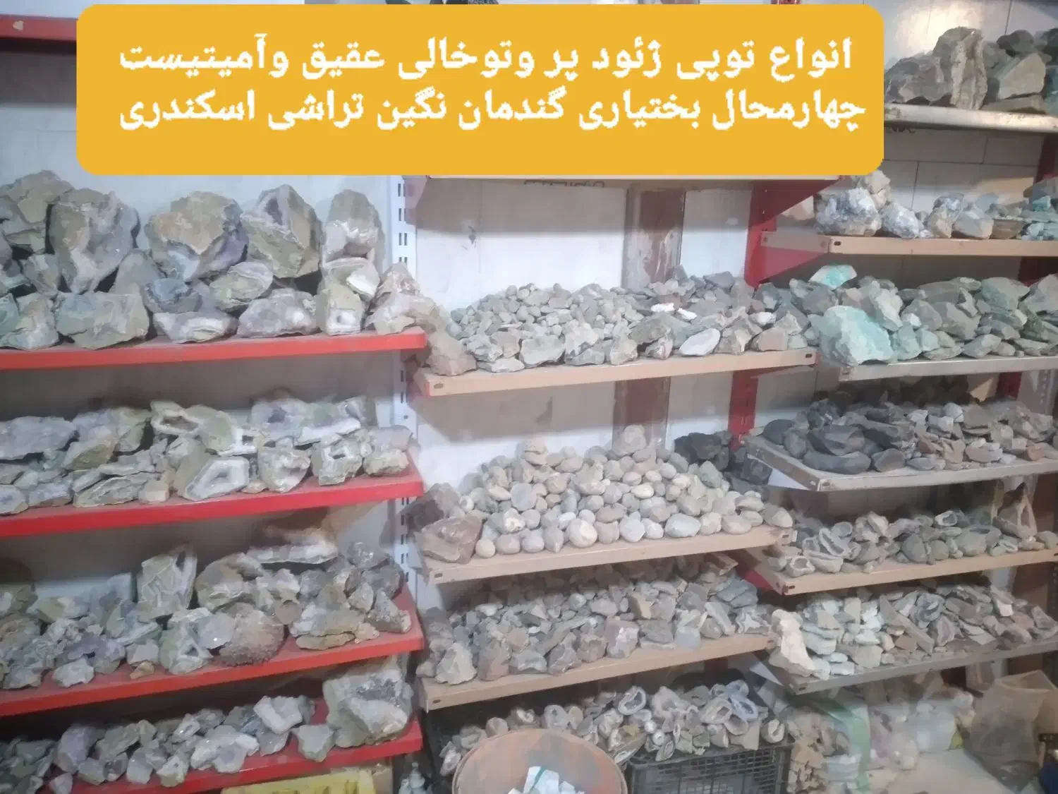 انواع راف وتوپی خالی سنگ عقیق و آمیتیست اصل|زیورآلات و اکسسوری|گندمان, |دیوار