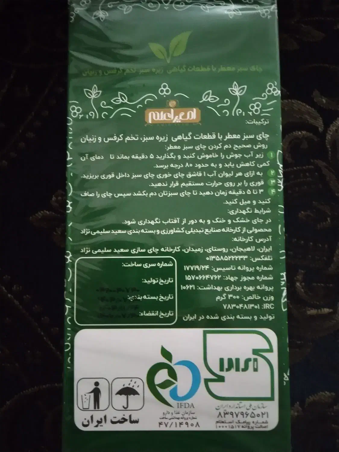 دمنوش چربی سوز امیر اعلم با برکه ضمانت اصل بودن|خوردنی و آشامیدنی|اصفهان, عطار نیشابوری|دیوار