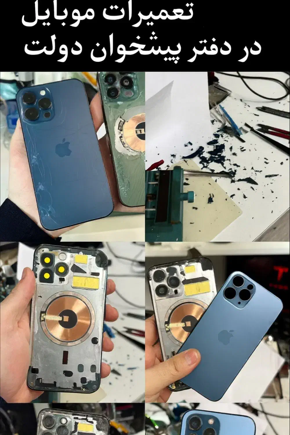 تعمیرات موبایل در دفتر پشخوان|خدمات رایانه‌ای و موبایل|تهران, آهنگ|دیوار