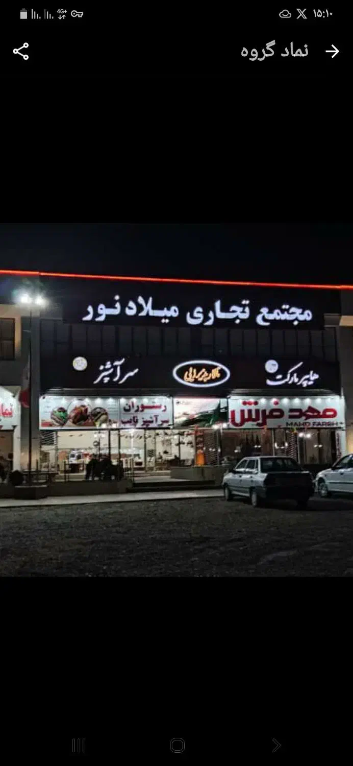 مغازه مجتمع تجاری میلاد نور ابگرم|فروش مغازه و غرفه|آبگرم, |دیوار