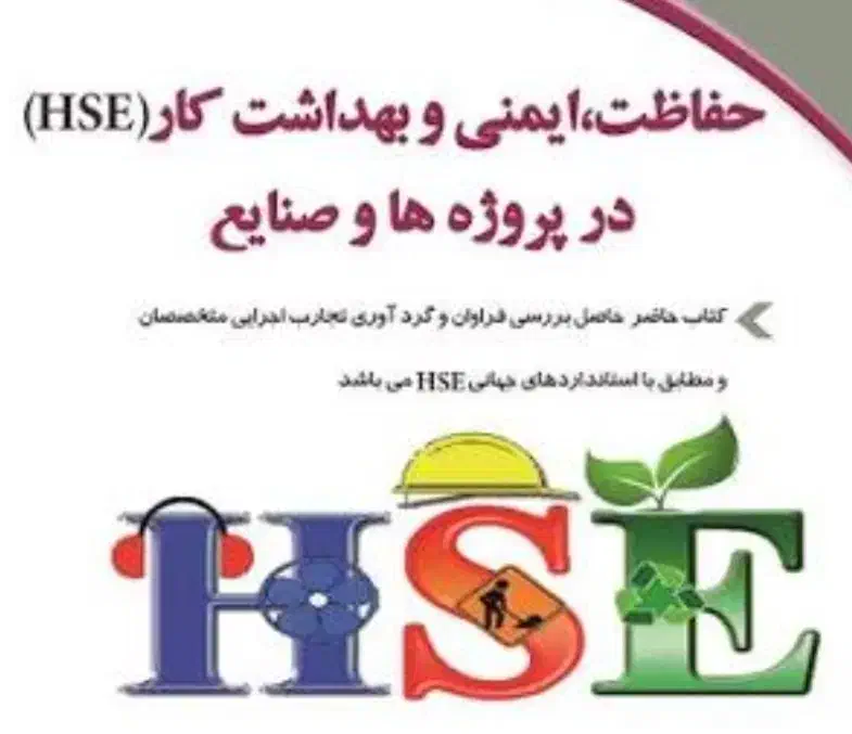 نیروی ایمنی hse حتما اقا|استخدام صنعتی، فنی، مهندسی|عسلویه, |دیوار