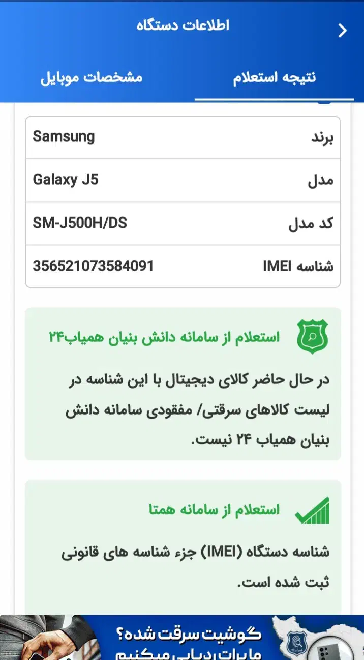 گوشی سامسونگ کارکرده جی 5|موبایل|تبریز, |دیوار