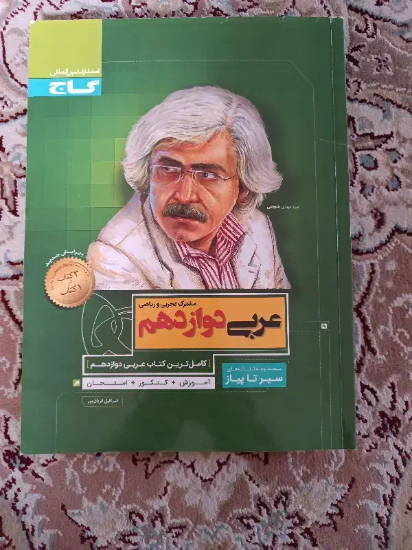 کتاب سیر تا پیاز ، مبتکران ،نگاه نو|کتاب و مجله آموزشی|شیراز, رازی|دیوار