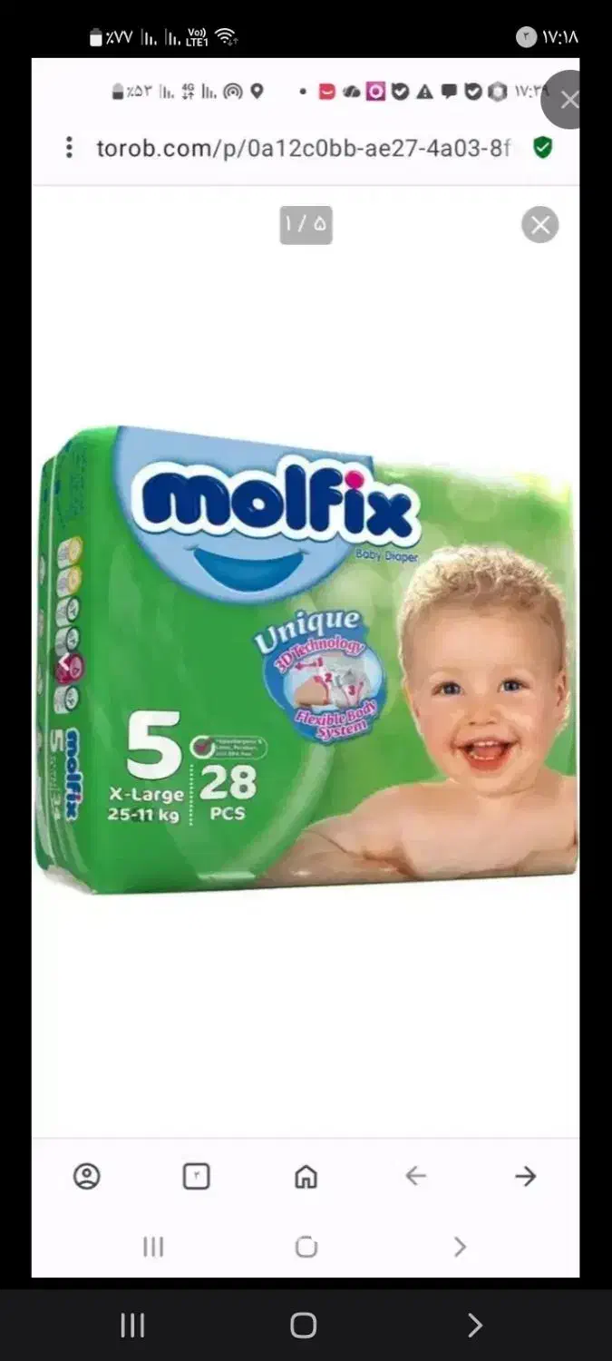 پوشک مولفیکس شماره 5|اسباب و اثاث بچه|گرگان, |دیوار