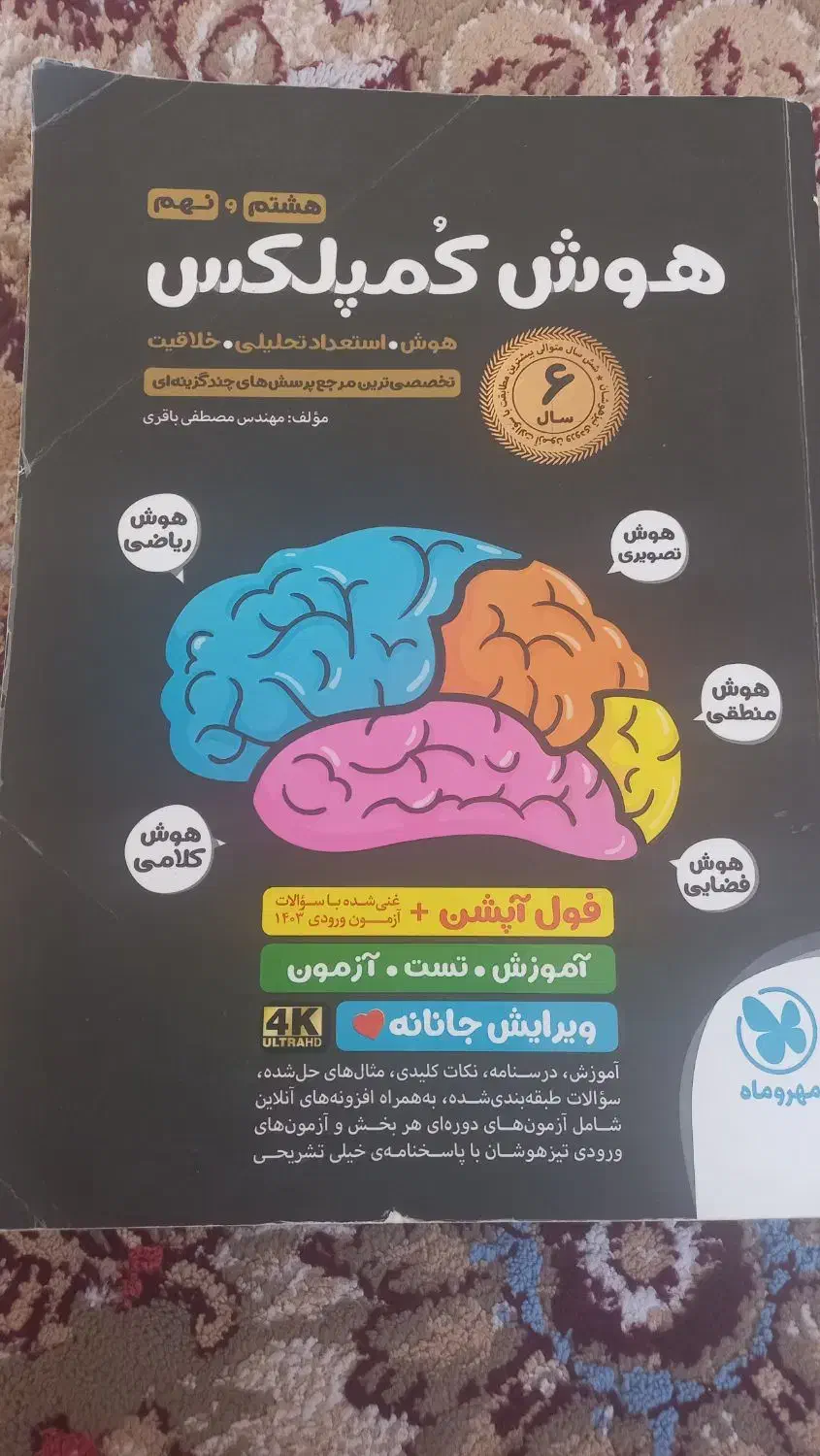 کتاب کمپلکس نهم همین امسال|کتاب و مجله آموزشی|شهریار, رضی آباد بالا|دیوار