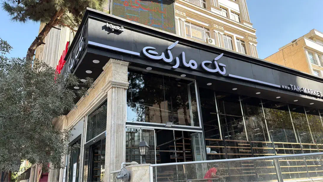 استخدام نیروی صندوق، چیدمان و خدمات در هایپر|استخدام خدمات فروشگاه و رستوران|تهران, پاسداران|دیوار