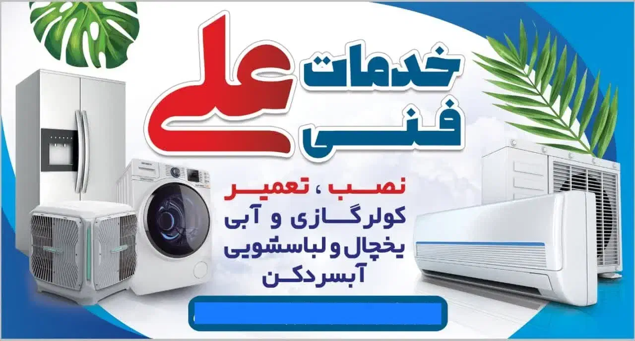 تعمیرات|خدمات پیشه و مهارت|شهرضا, |دیوار