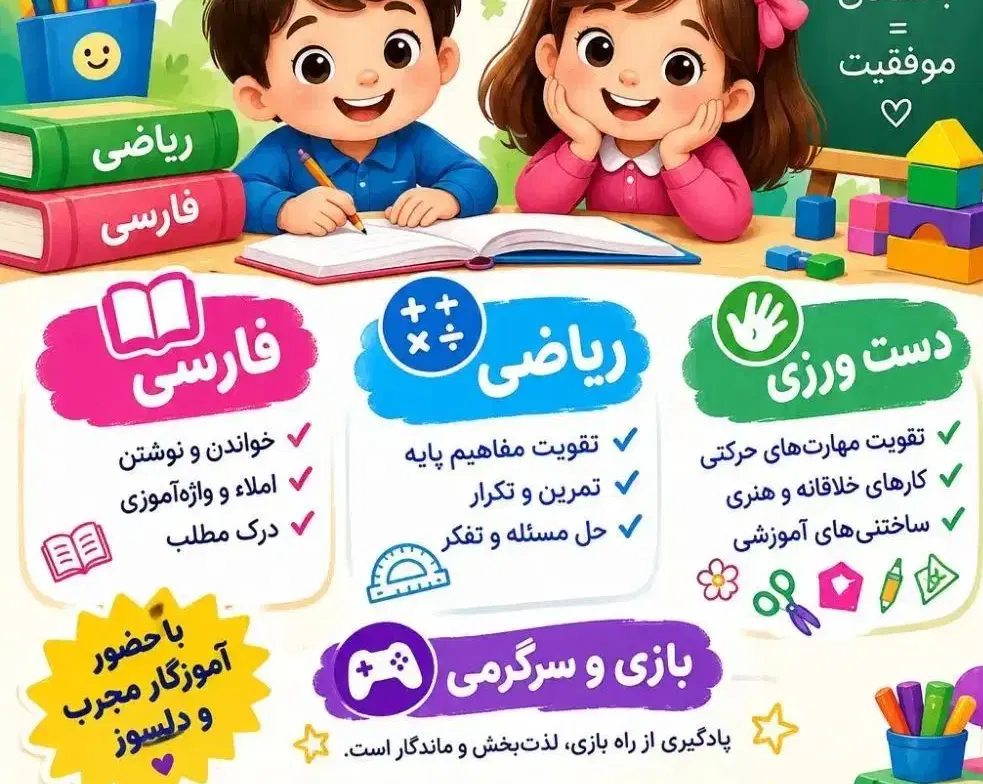 کلاس ریاضی و فارسی اول و دوم دبستان|خدمات آموزشی|شیراز, گلشن|دیوار