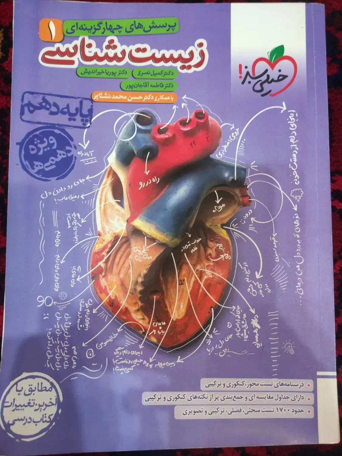 زیست شناسی دهم خیلی سبز|کتاب و مجله آموزشی|گرمی, |دیوار