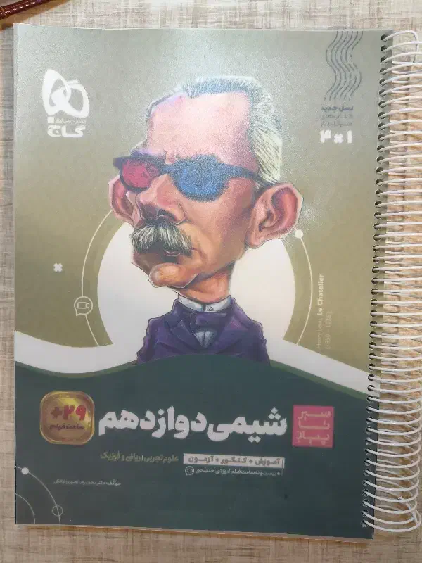 شیمی دوازدهم نهایی و کنکور|کتاب و مجله آموزشی|ارومیه, |دیوار