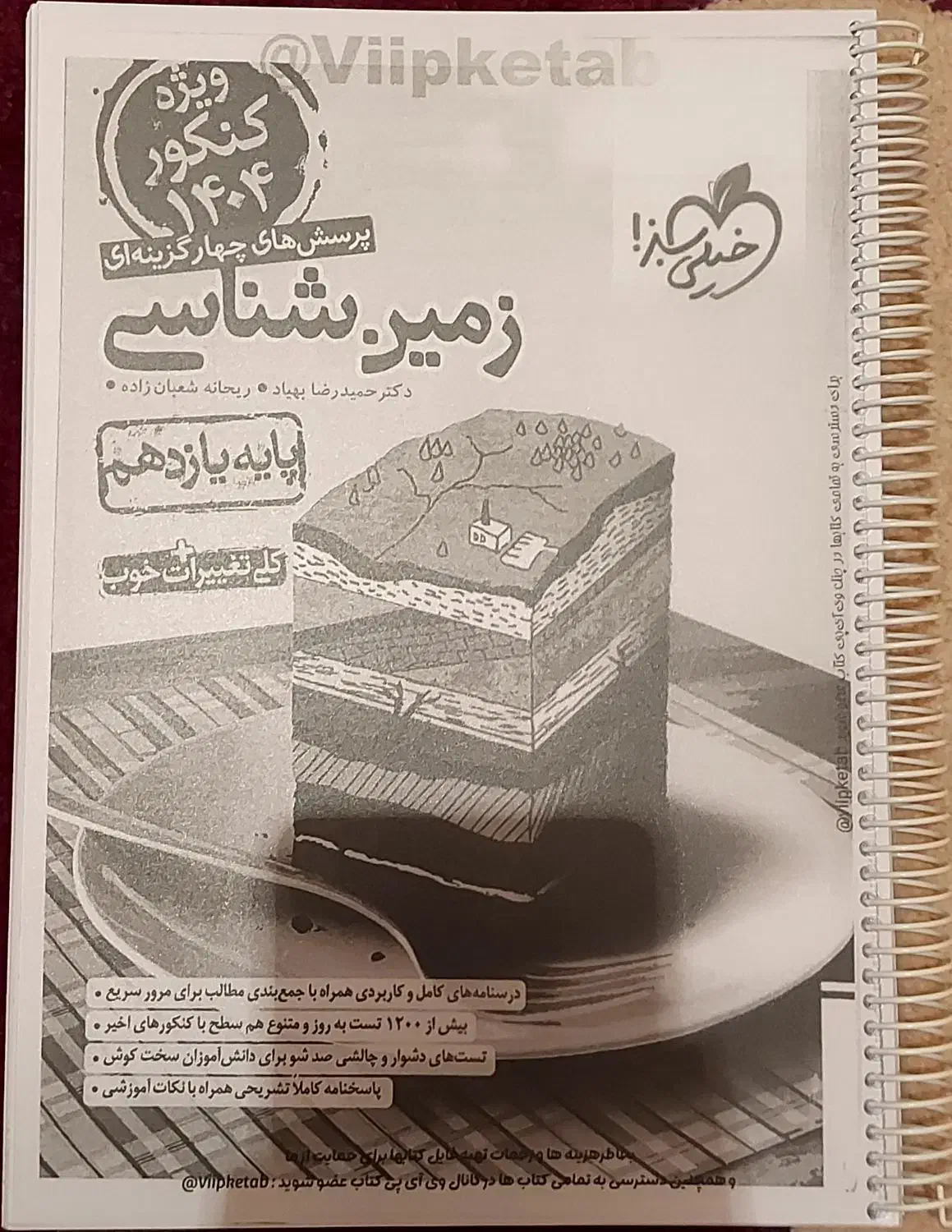 کتاب تست|کتاب و مجله آموزشی|بندرعباس, |دیوار