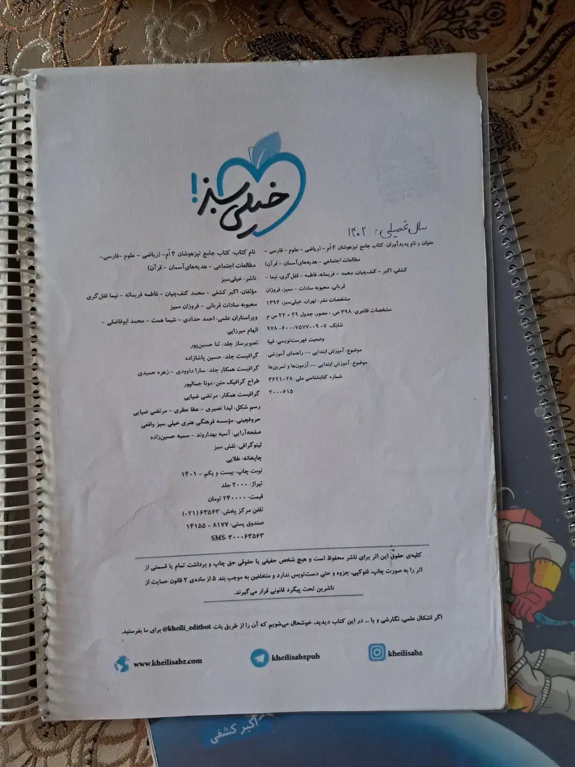 کتاب درسی پنجم وچهارم و۱۰،۱۱،۱۲تحربی|کتاب و مجله آموزشی|شیراز, محراب|دیوار