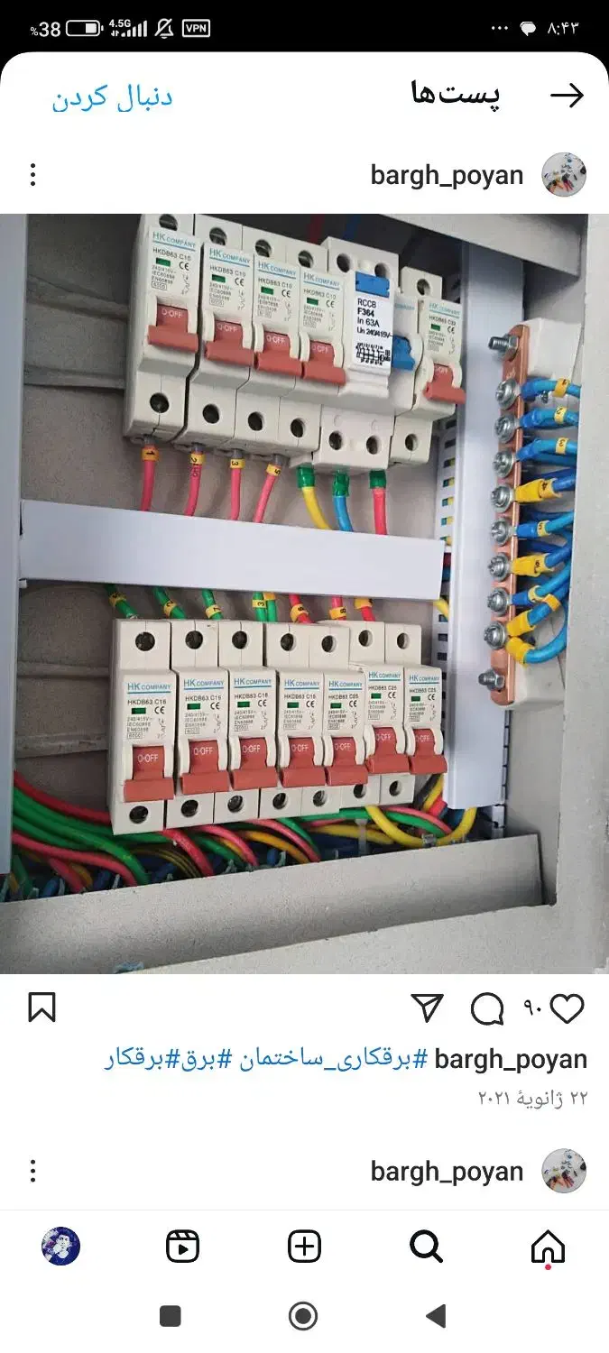 برقکار ماهر ساختمانی صنعتی|خدمات پیشه و مهارت|بندرعباس, |دیوار