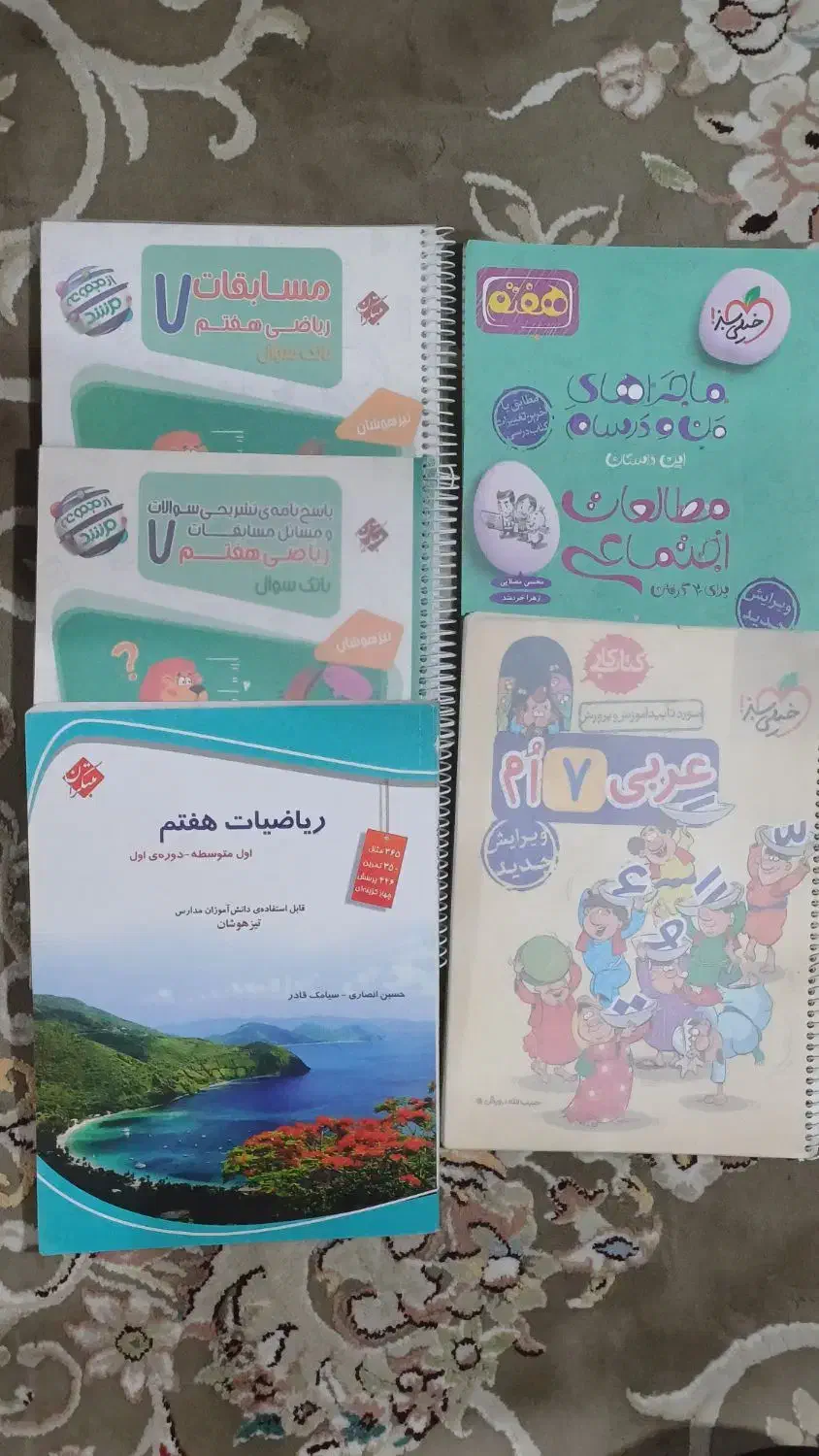 کمک درسی هفتم|کتاب و مجله آموزشی|اصفهان, کوی امیریه|دیوار