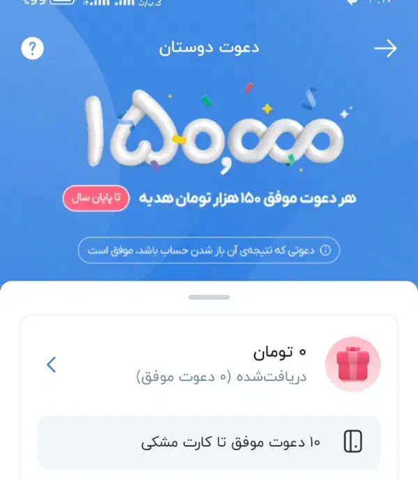 جایزه 150تومنی بلو|کارت هدیه و تخفیف|برازجان, |دیوار
