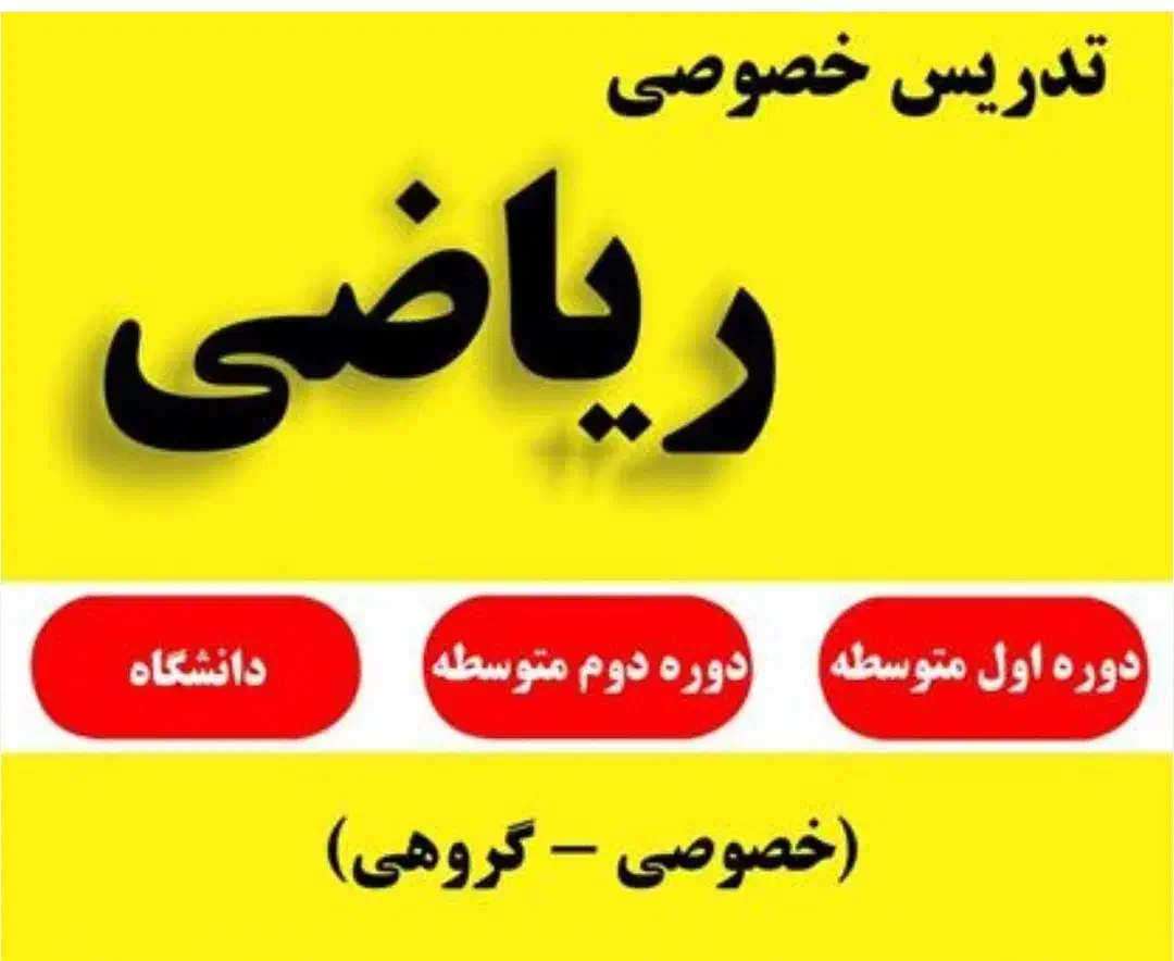 تدریس خصوصی ریاضی توسط مدرس دکتری|خدمات آموزشی|تهران, ایران|دیوار