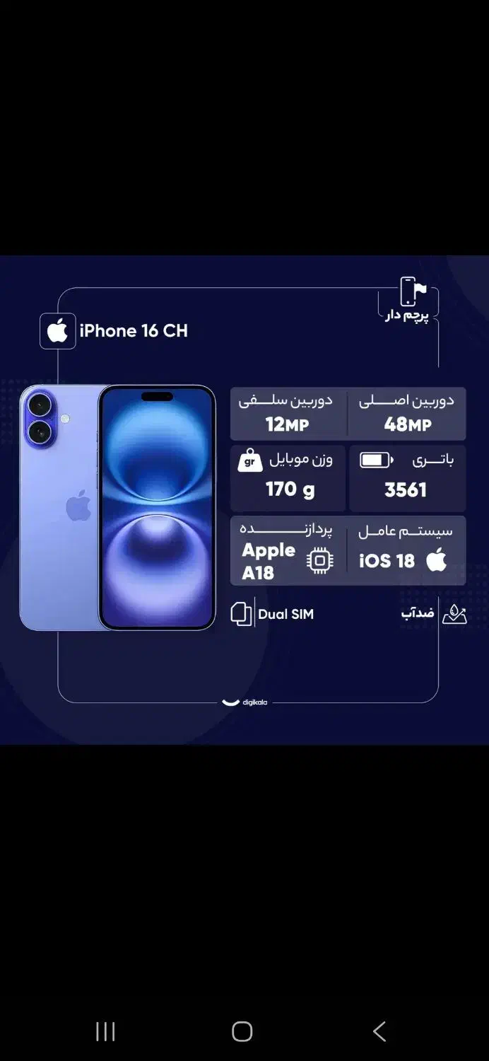 ایفون ۱۶ ch 128g|موبایل|سمنان, |دیوار