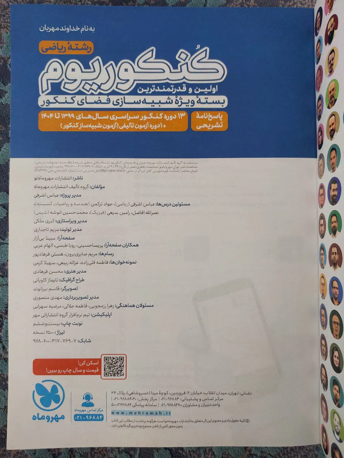 پاسخ نامه تشریحی کنکوریوم رشته ریاضی 1404|کتاب و مجله آموزشی|تهران, شهرک آزمایش|دیوار