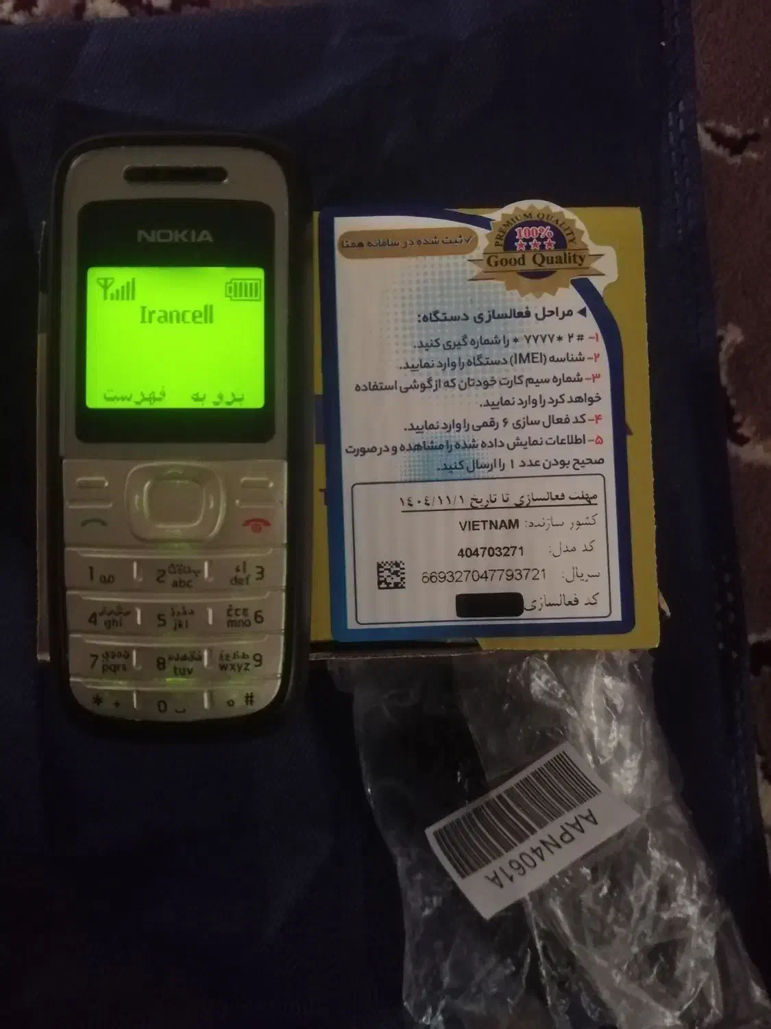 گوشی نوکیا ۱۲۰۰ اکبند|موبایل|هندمینی, |دیوار