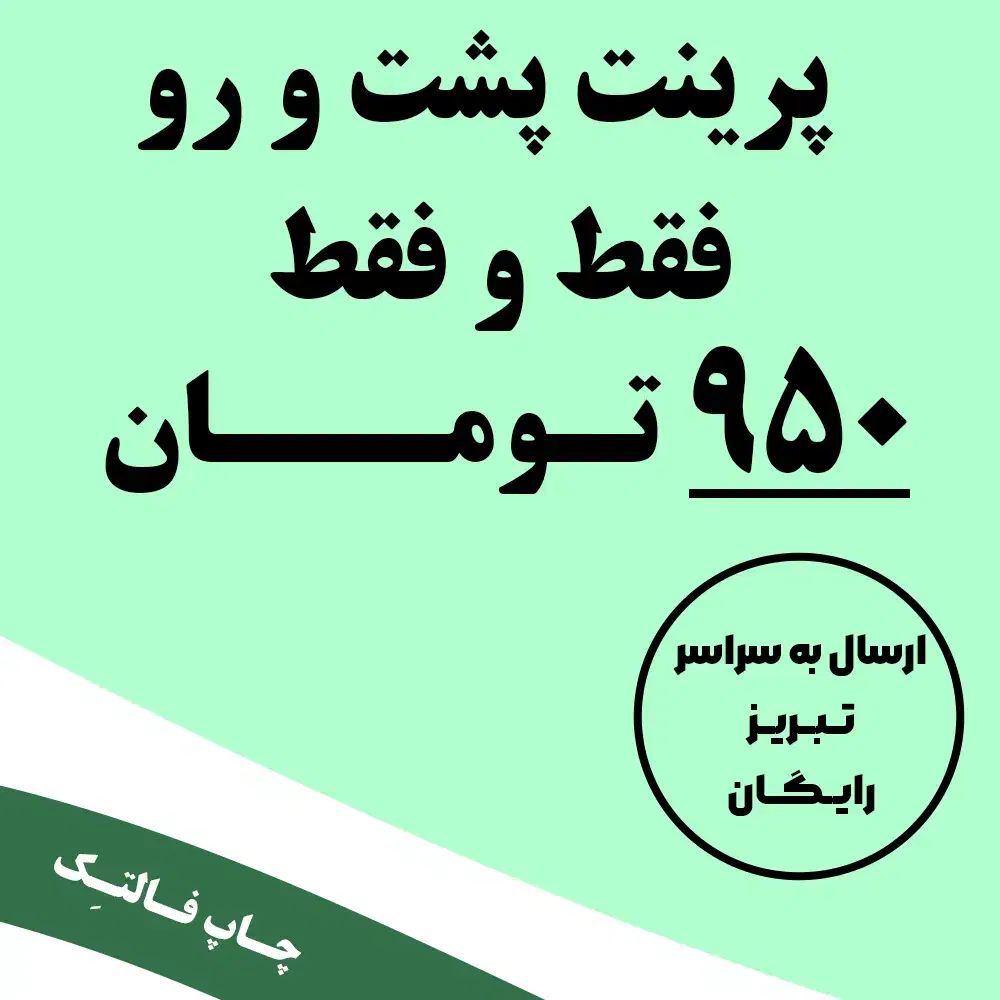 پرینت و چاپ با کیفیت و ارزان|خدمات رایانه‌ای و موبایل|تبریز, |دیوار