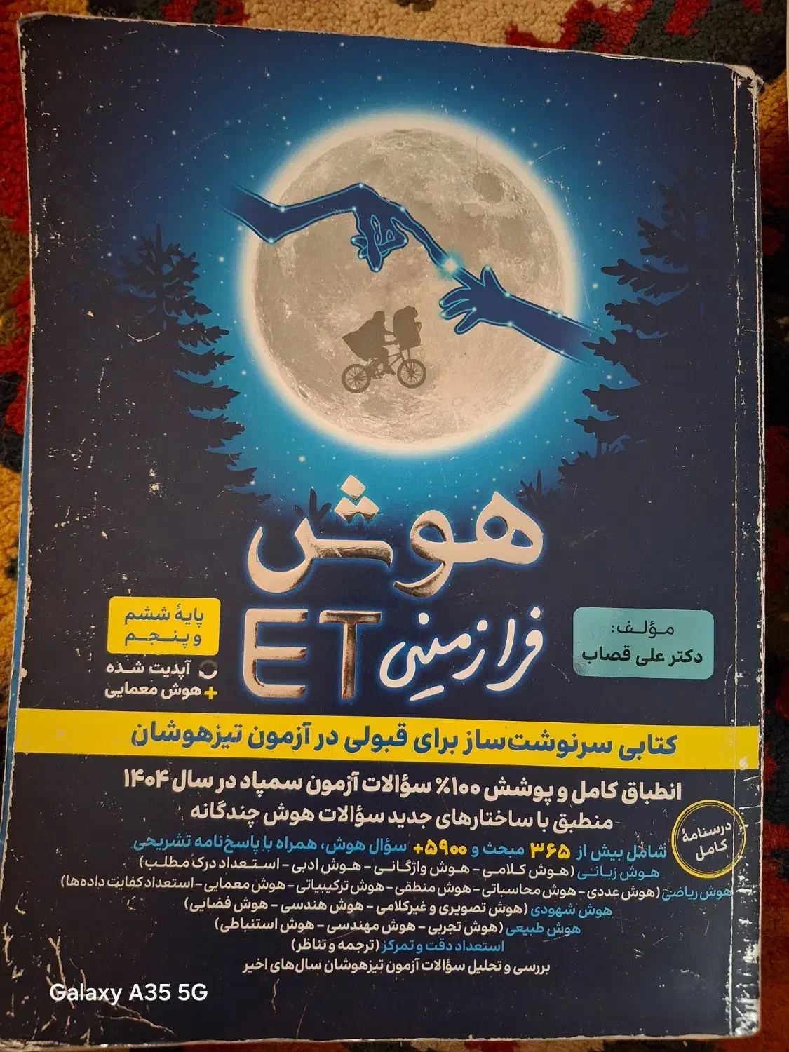 کتاب کمک درسی علوم ششم خیلی سبز هوش فرازمینی ET|کتاب و مجله آموزشی|اصفهان, ملک‌شهر|دیوار