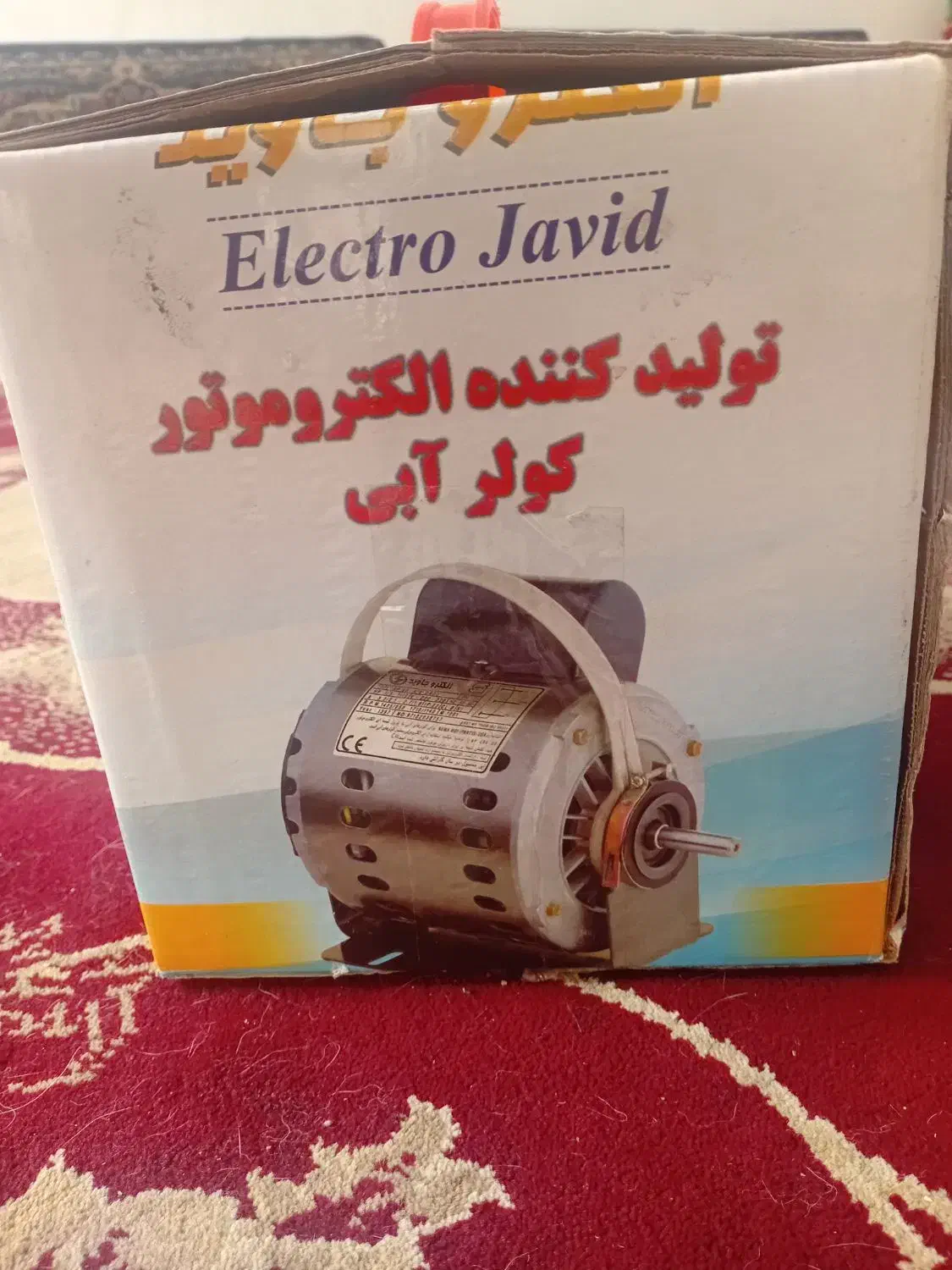 یک عدد دینام کولر آبی 4500نوهمراه با گارانتی|کولر آبی|ورامین, ریحان آباد|دیوار