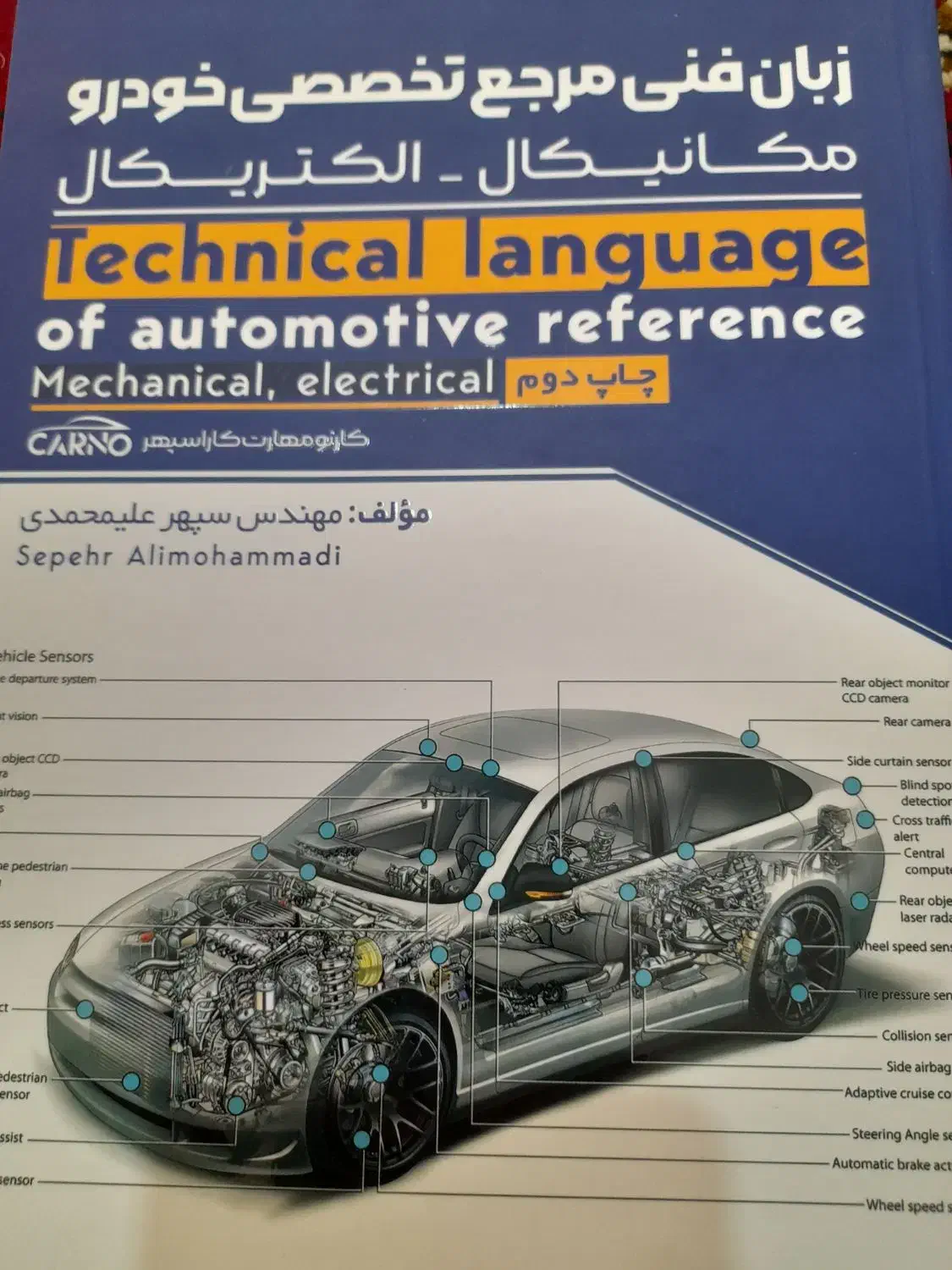 زبان تخصصی خودرو|کتاب و مجله آموزشی|قم, بنیاد|دیوار