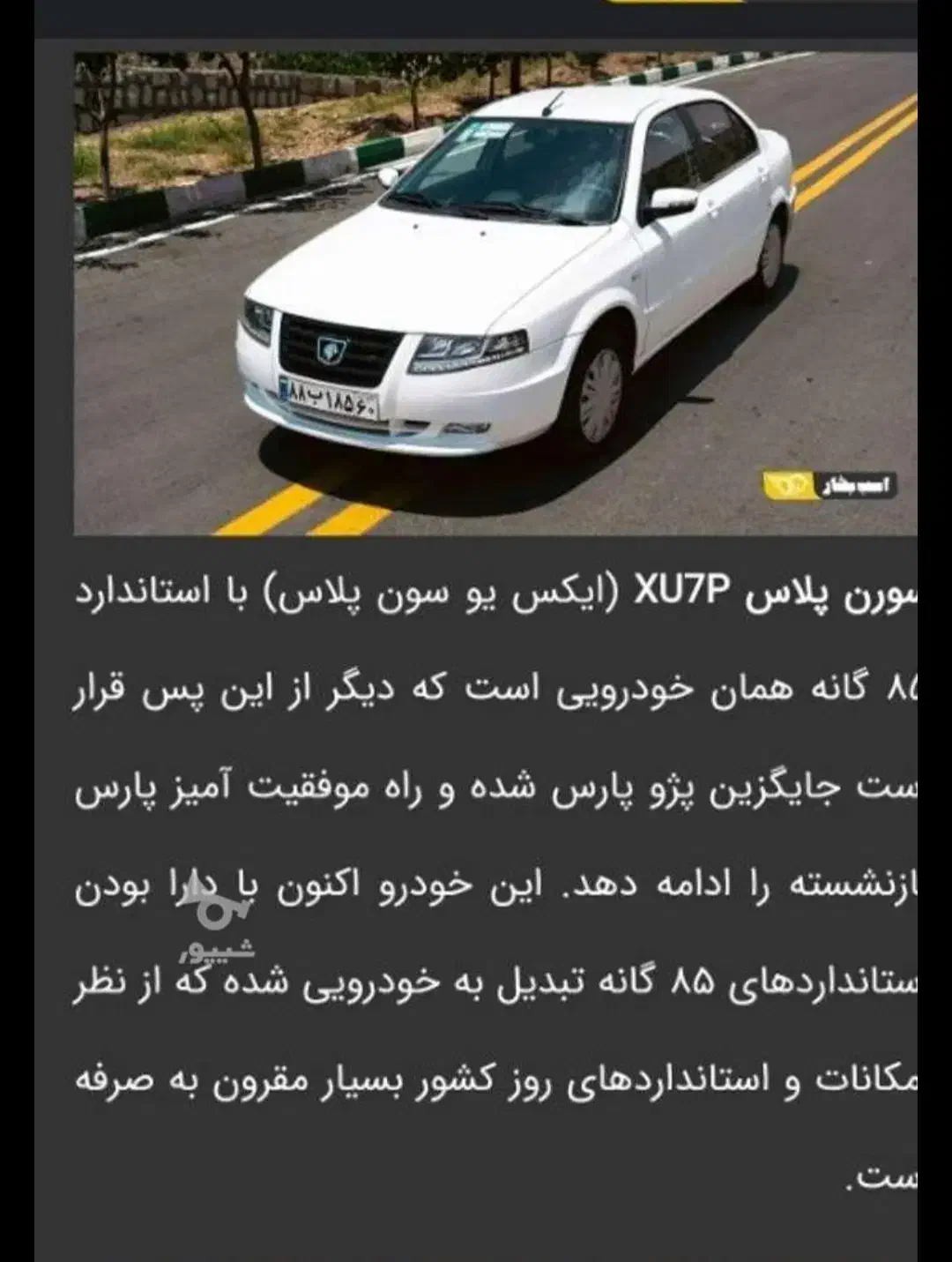 حواله خودرو سورن پلاس|خودرو سواری و وانت|خرمدره, |دیوار