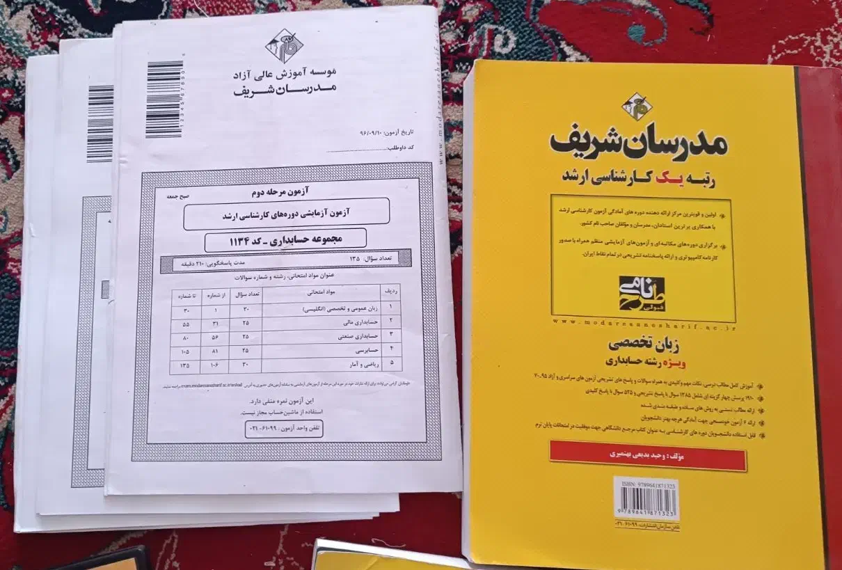 منابع کتاب ارشد رشته حسابداری|کتاب و مجله آموزشی|برخوار, |دیوار
