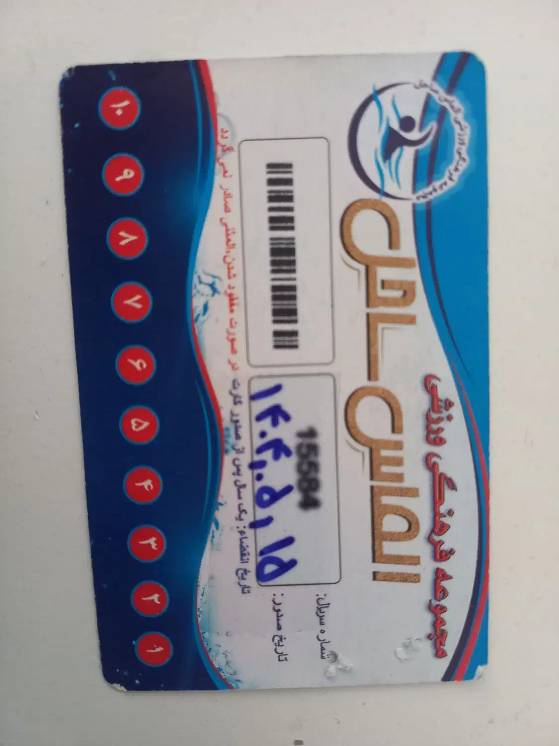 کارت اسخر|بلیت ورزشی|میانه, |دیوار