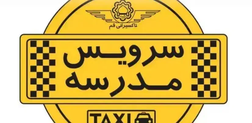 مدارس سمت باهنرها، کاشانی و سعدی|خدمات حمل و نقل|یاسوج, |دیوار