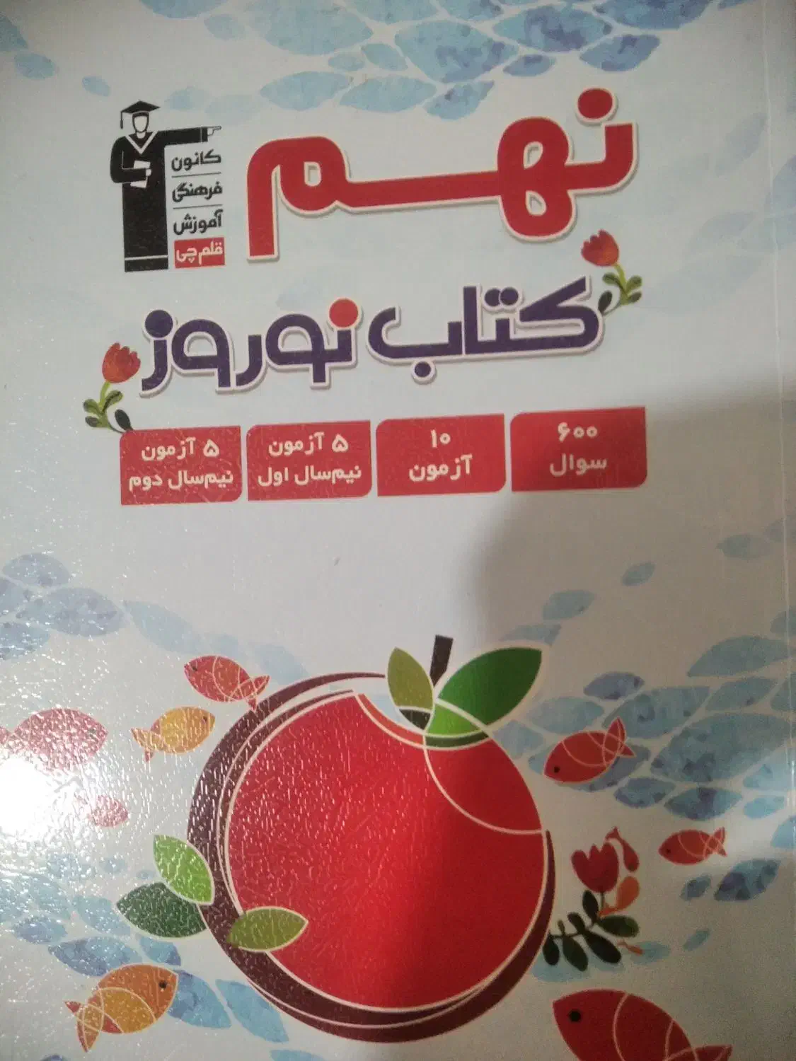 کتاب نهم|کتاب و مجله آموزشی|کوهدشت, |دیوار