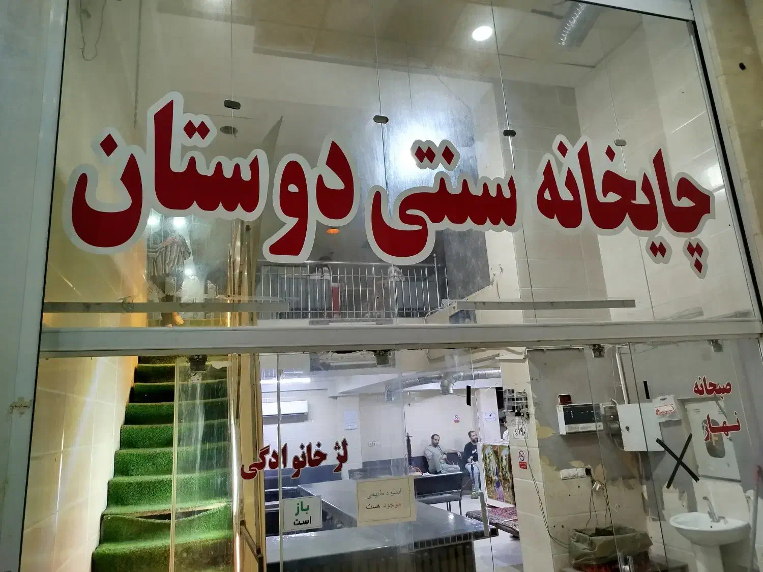 نیرو جهت کار در چایخانه سنتی|استخدام خدمات فروشگاه و رستوران|شیراز, احمدآباد|دیوار