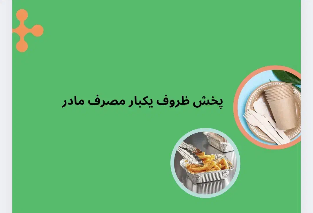 فروشنده در پخش ظروف یکبارمصرف|استخدام خدمات فروشگاه و رستوران|مسجد سلیمان, |دیوار