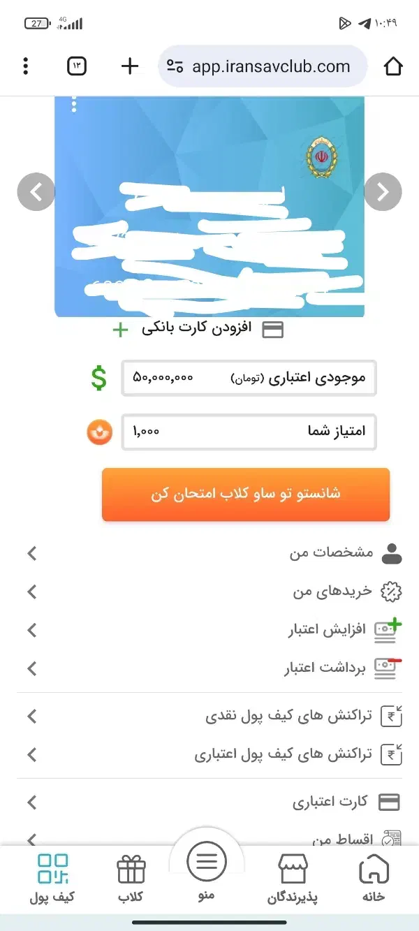 کارت اعتباری|کارت هدیه و تخفیف|ارومیه, |دیوار