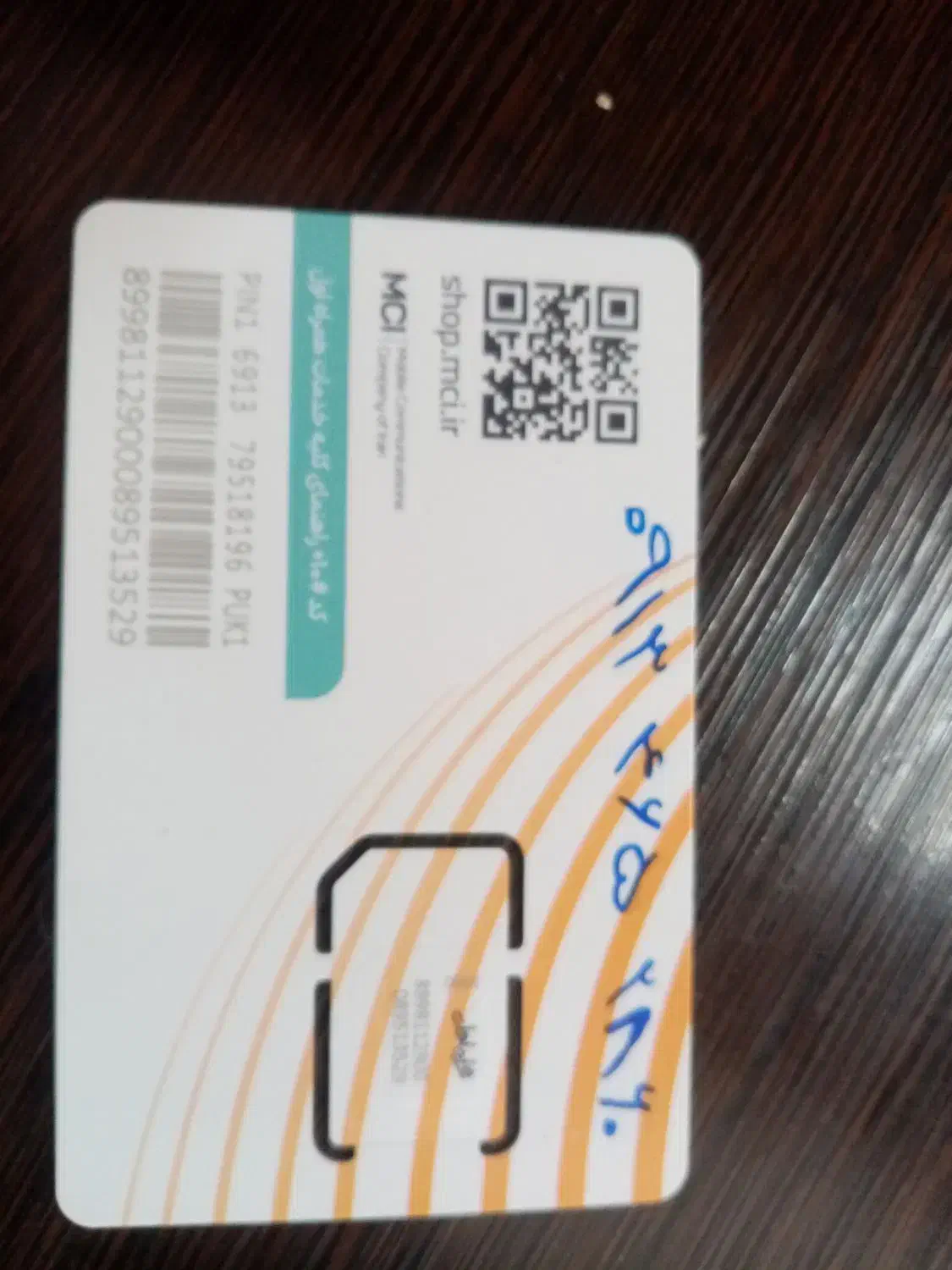 فروش سیم کارت ثابت همراه اول|سیمکارت|تیران, |دیوار