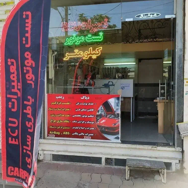 ریمپ و تعمیرات تخصصی ایسیو و نود های مالتی پلکس|خدمات موتور و ماشین|تبریز, |دیوار