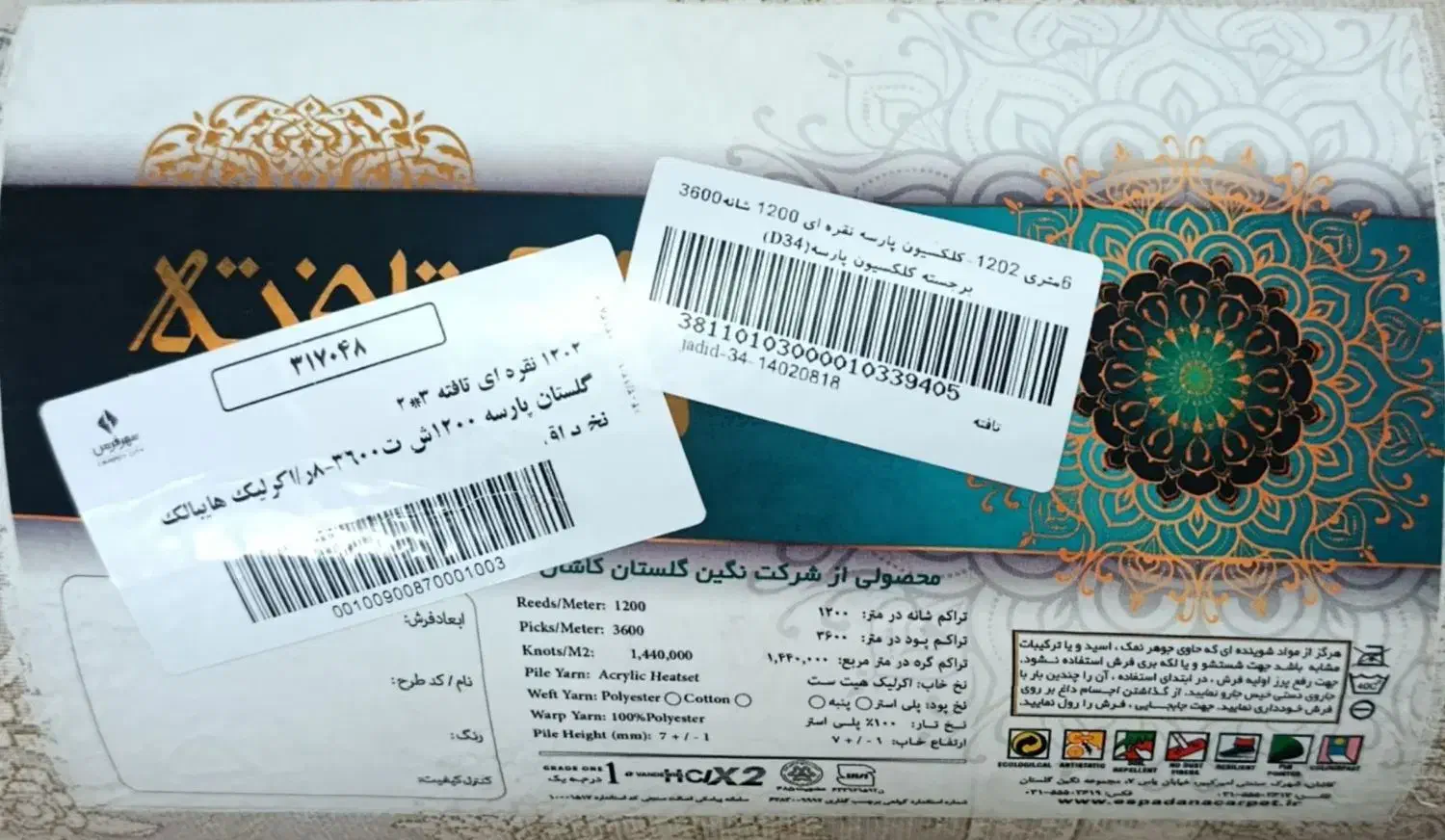 فرش|فرش|مشهد, پنجتن|دیوار