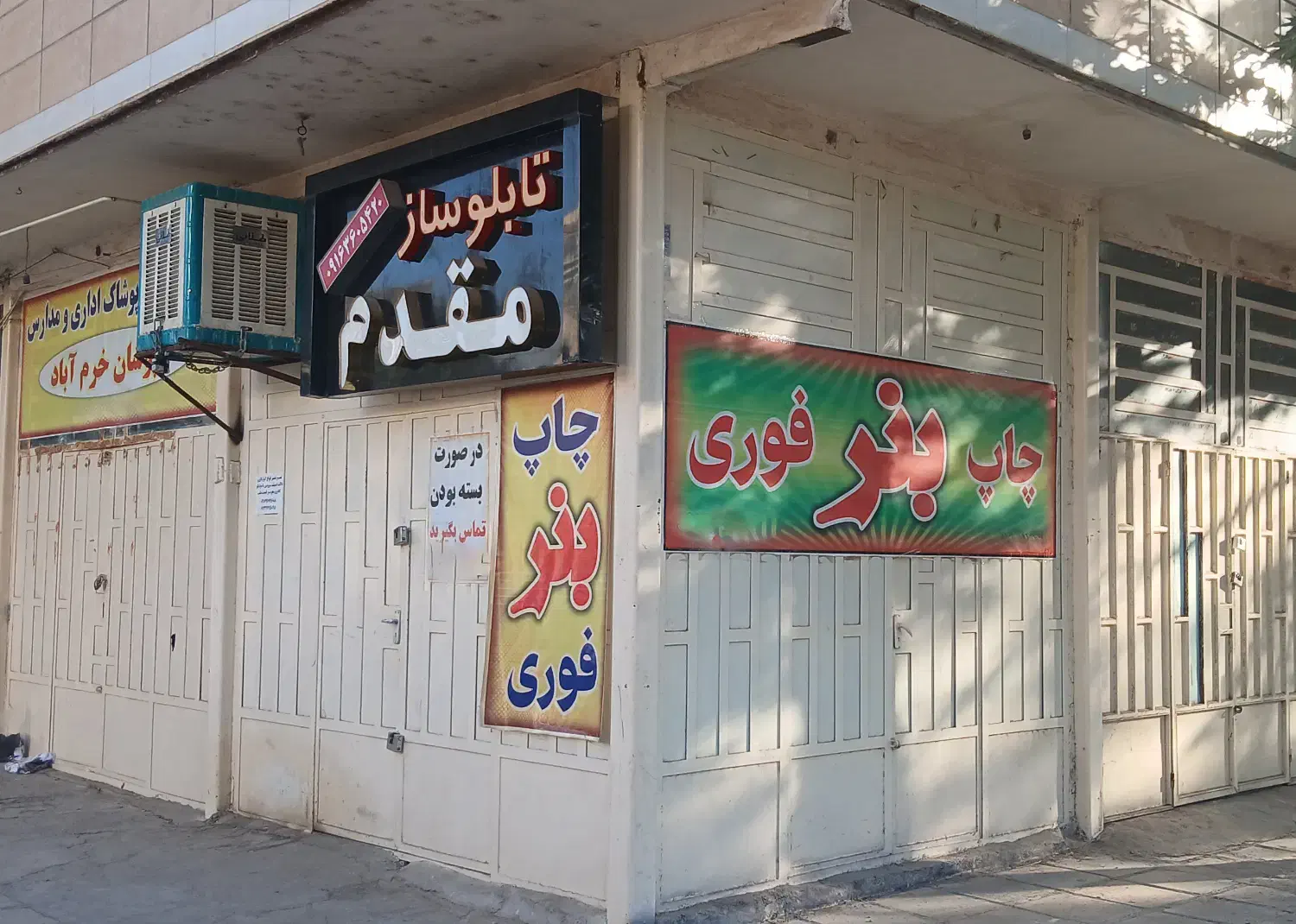 چاپ بنر کیو|خدمات رایانه‌ای و موبایل|خرم‌آباد, |دیوار