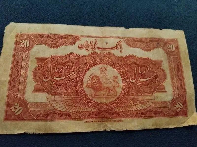 اسکناس پهلوی|کلکسیون سکه، تمبر، اسکناس|خرم‌آباد (تنکابن), |دیوار