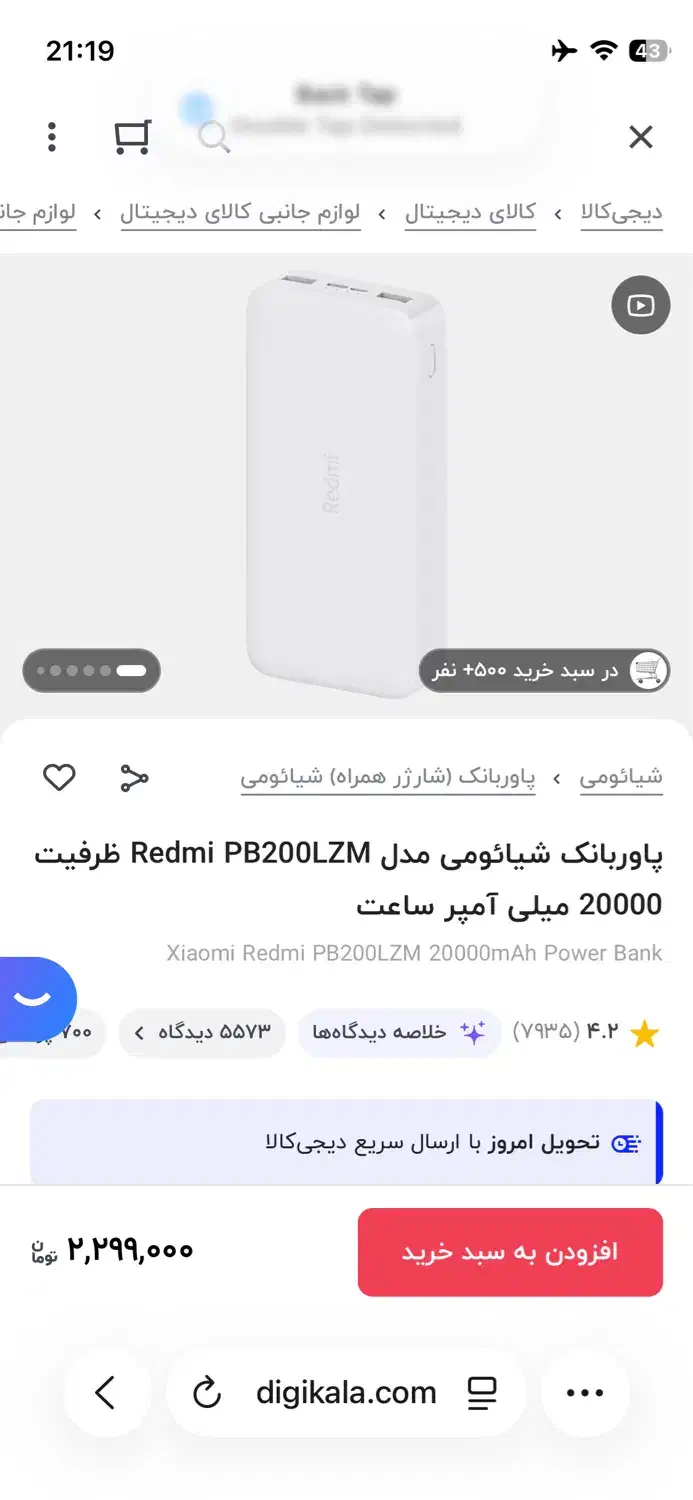 پاور بانک ۲۰۰۰۰ هزار شیائومی|لوازم جانبی موبایل و تبلت|تبریز, |دیوار