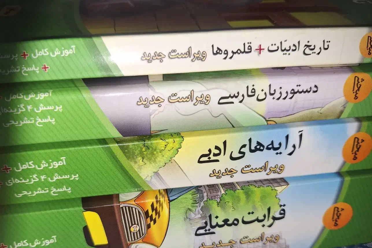 کتاب  دستور زبان آرایه ادبی و تاریخ ادبیات|کتاب و مجله آموزشی|رشت, جانبازان|دیوار