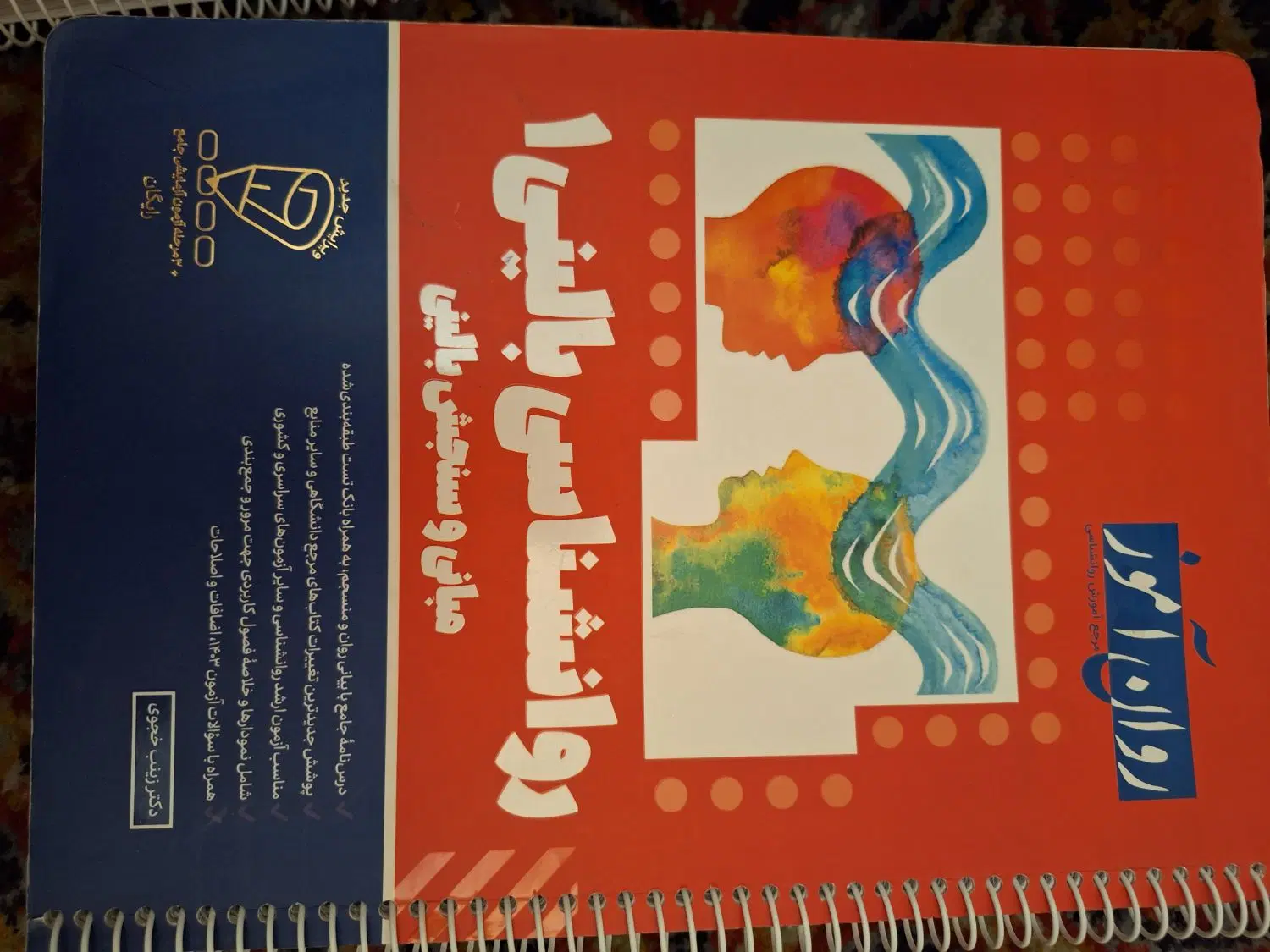 کتابهای روان شناسی و کنکور روان شناسی و روان آموز|کتاب و مجله آموزشی|تهران, دولاب|دیوار