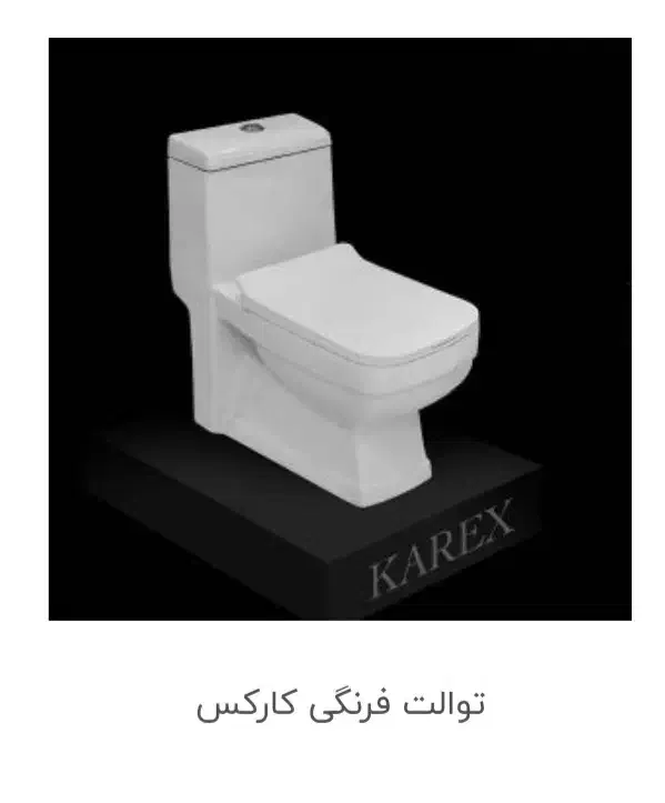 توالت فرنگی،روشوئی ،شیرالات،هودسینک ،گازوفرز|لوازم سرویس بهداشتی|رفسنجان, |دیوار